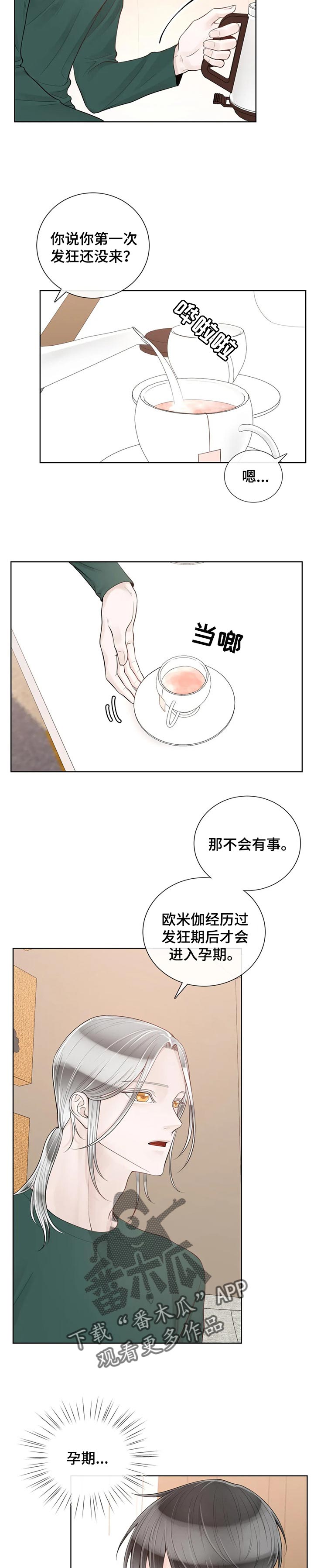 阿尔法伴侣 第81话 第3页