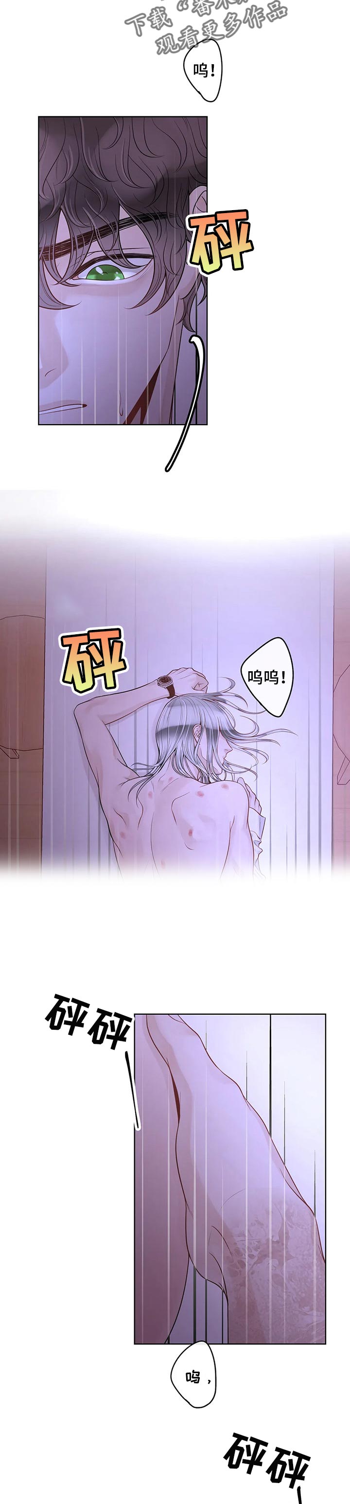 阿尔法伴侣 第80话 第4页
