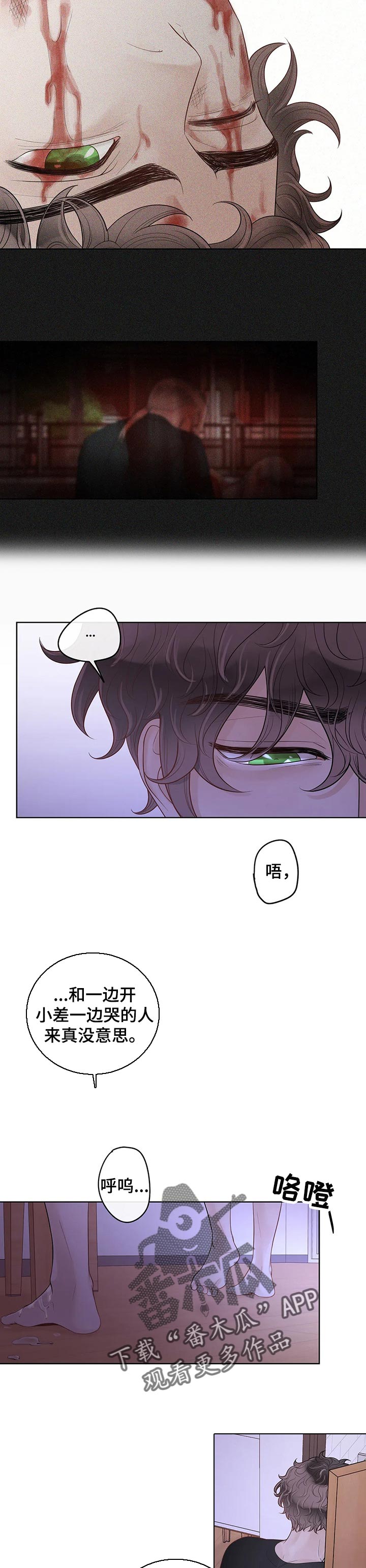 阿尔法伴侣 第80话 第6页