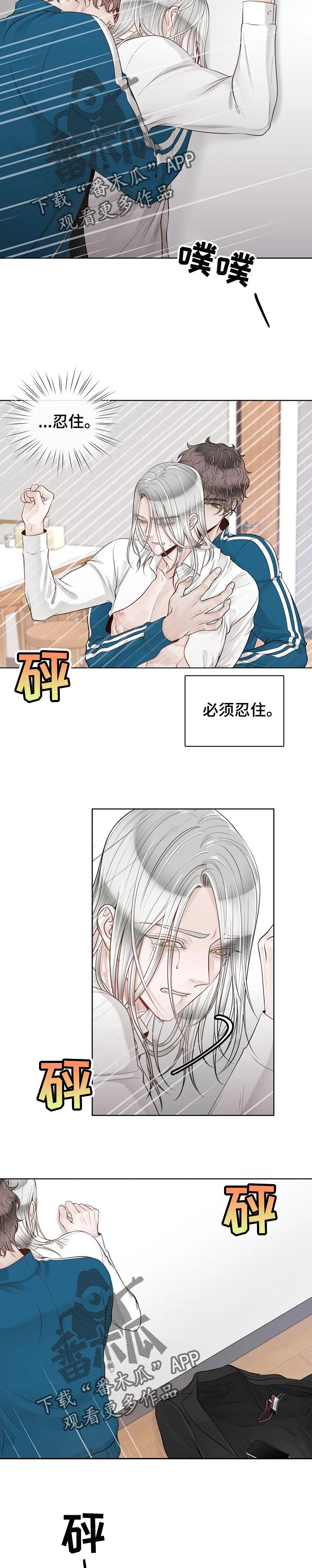 阿尔法伴侣 第78话 第8页