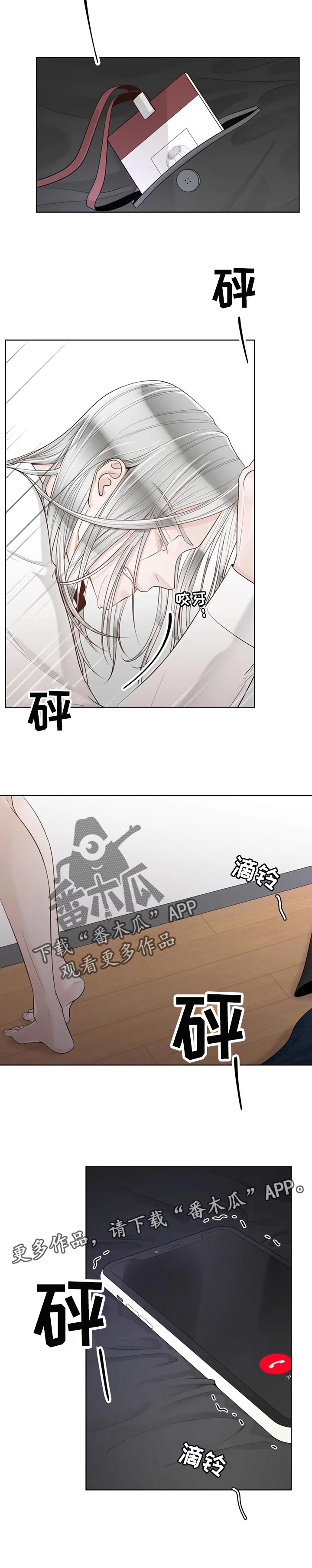 阿尔法伴侣 第78话 第9页