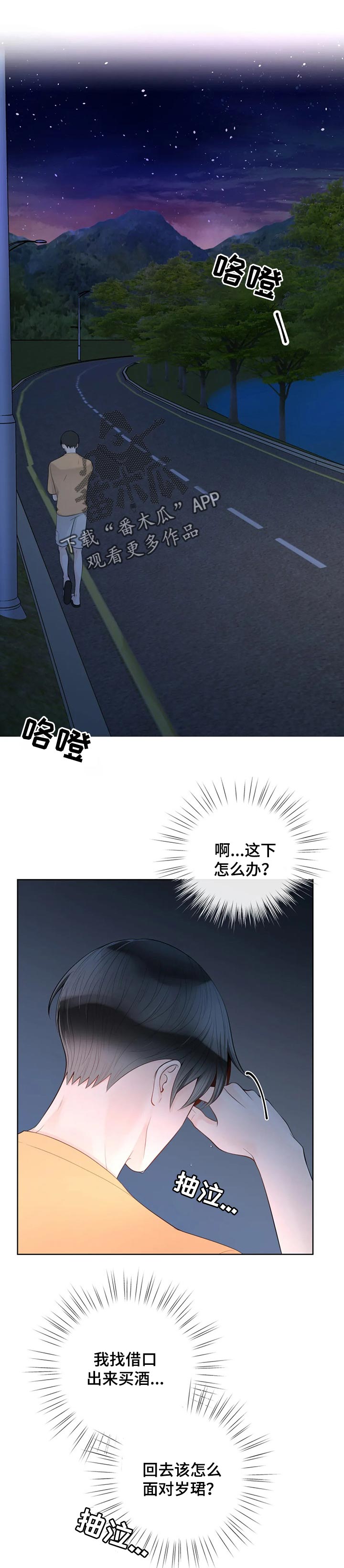 阿尔法伴侣 第72话 第1页
