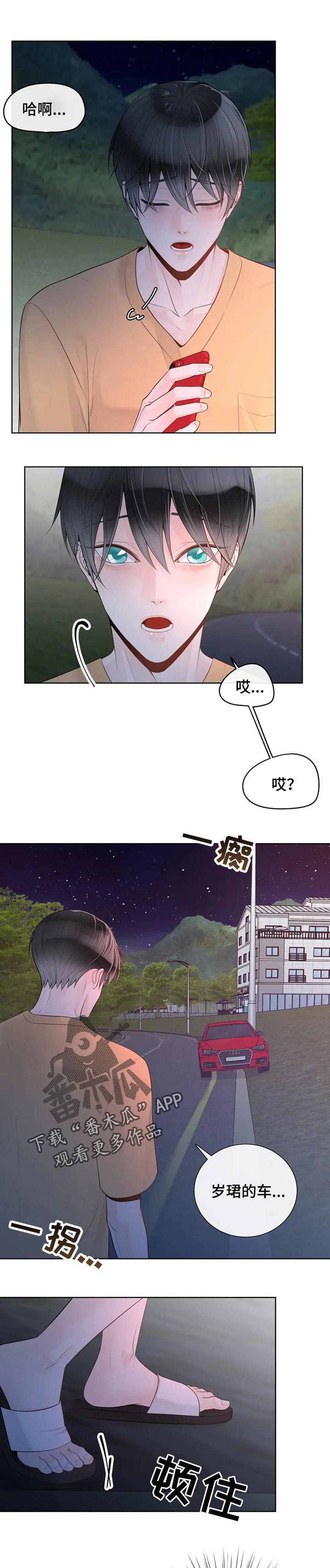 阿尔法伴侣 第72话 第7页