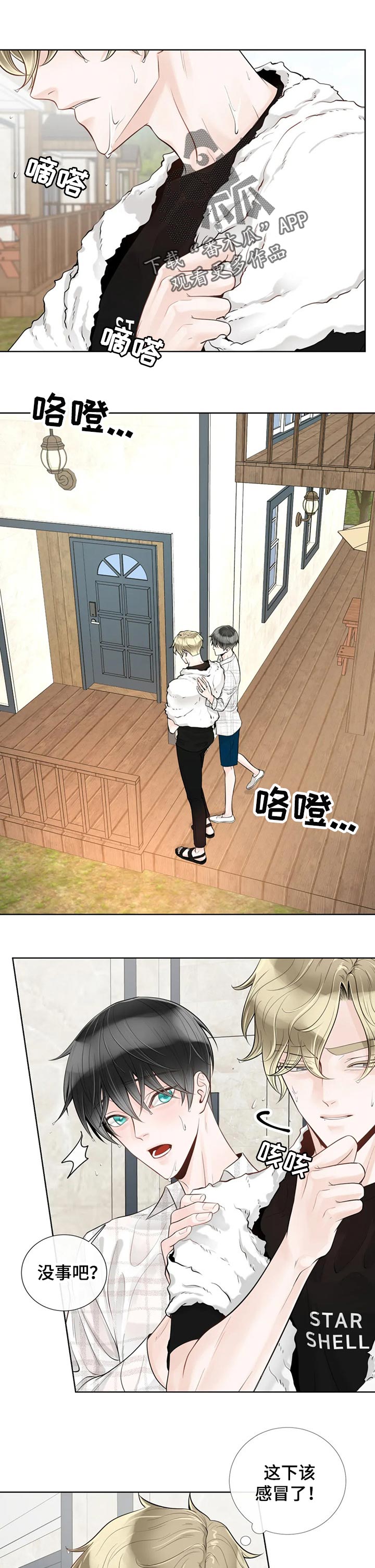 阿尔法伴侣 第69话 第1页