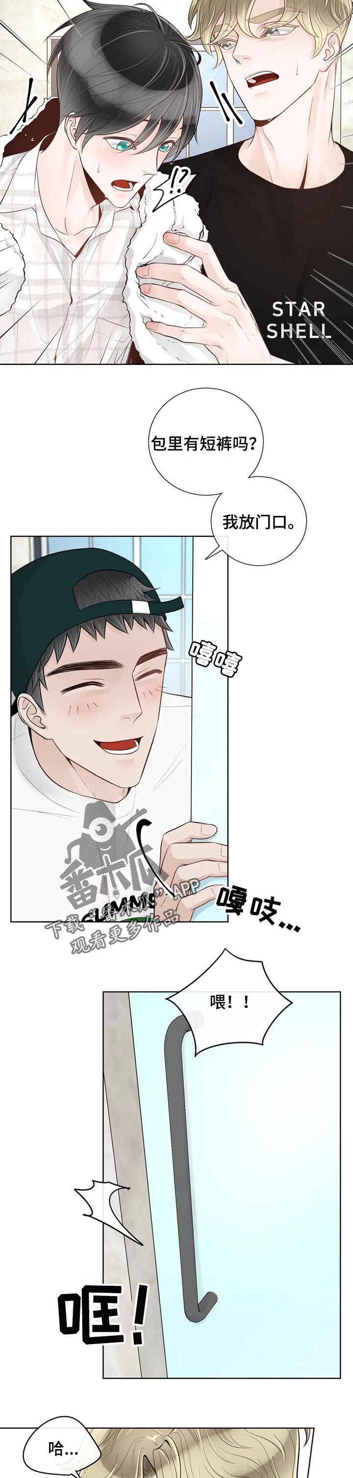 阿尔法伴侣 第69话 第5页