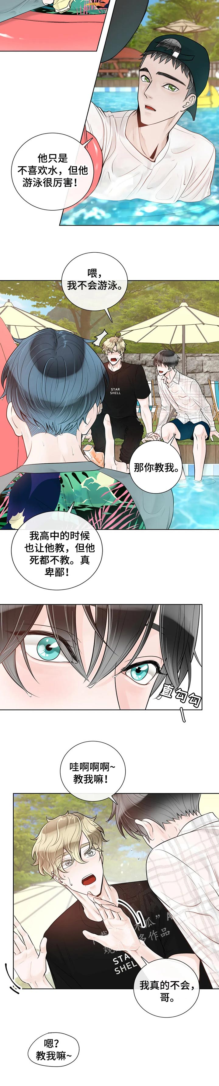 阿尔法伴侣 第68话 第6页