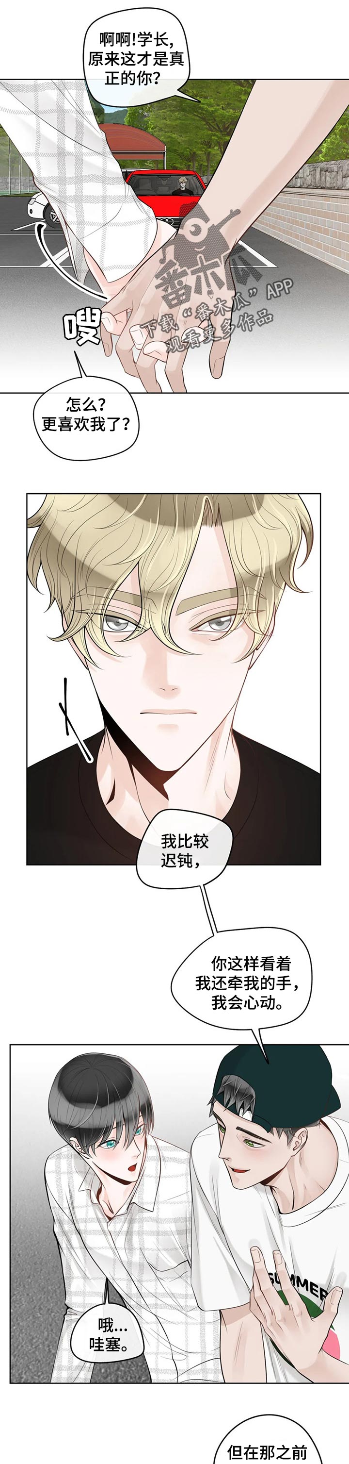 阿尔法伴侣 第67话 第7页