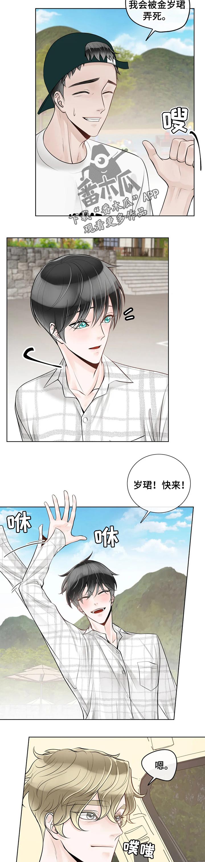 阿尔法伴侣 第67话 第8页