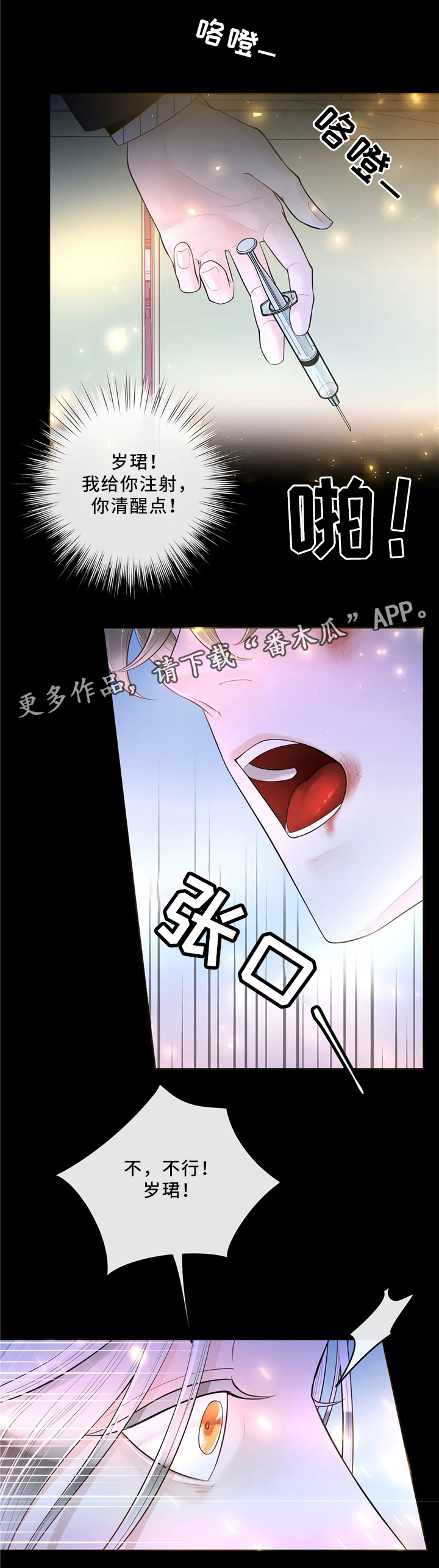 阿尔法伴侣 第66话 第2页