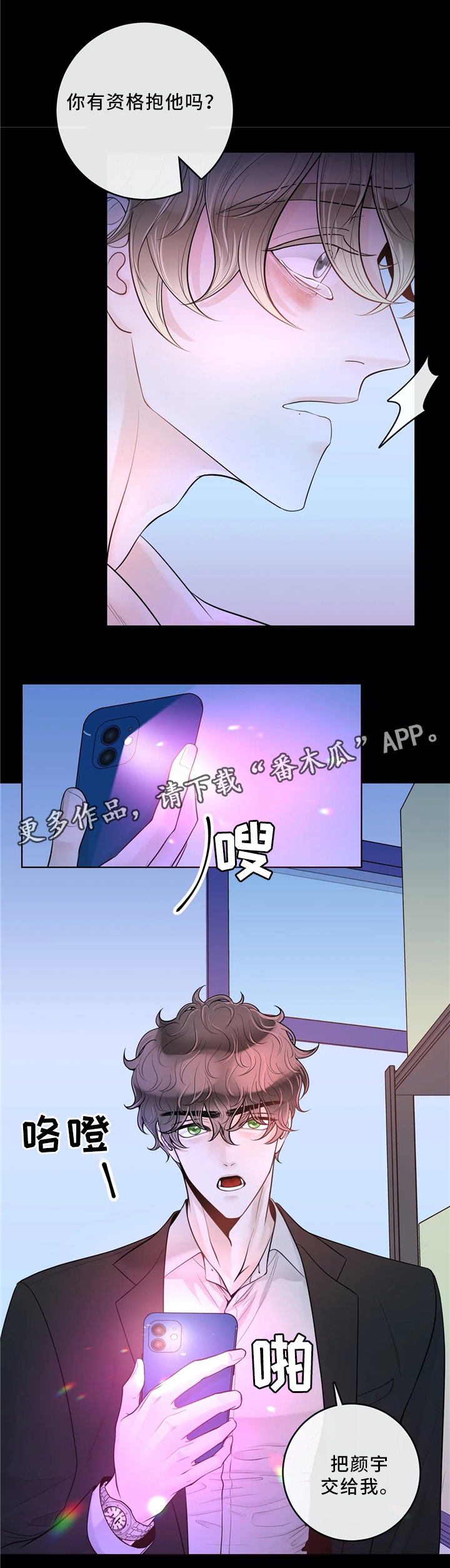 阿尔法伴侣 第66话 第7页