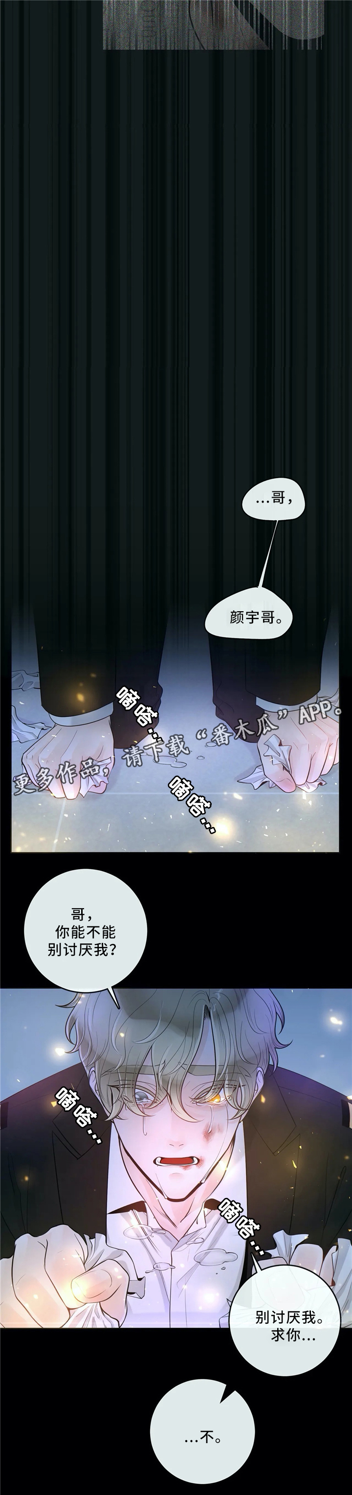 阿尔法伴侣 第65话 第9页