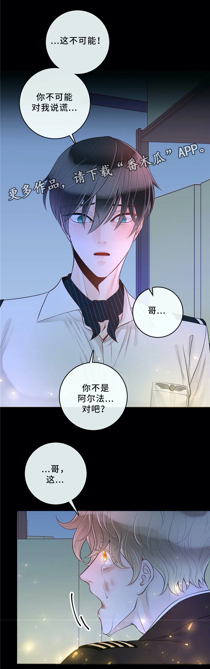 阿尔法伴侣 第65话 第10页
