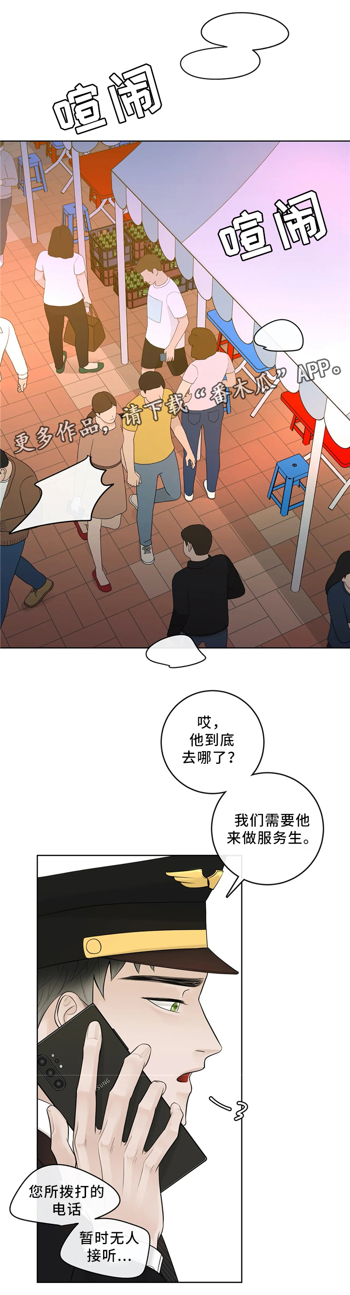 阿尔法伴侣 第59话 第6页