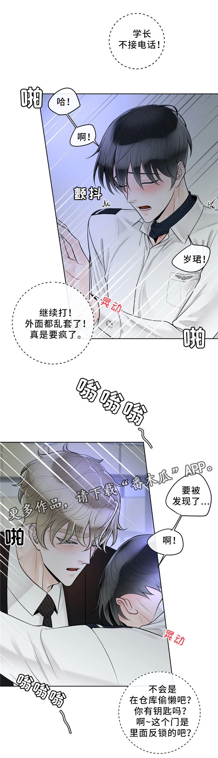 阿尔法伴侣 第59话 第10页