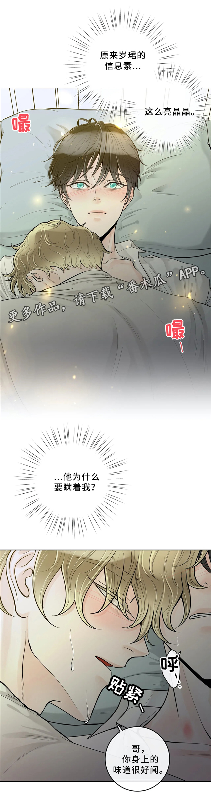 阿尔法伴侣 第58话 第2页