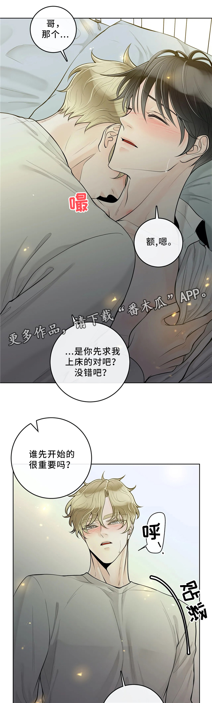 阿尔法伴侣 第58话 第3页