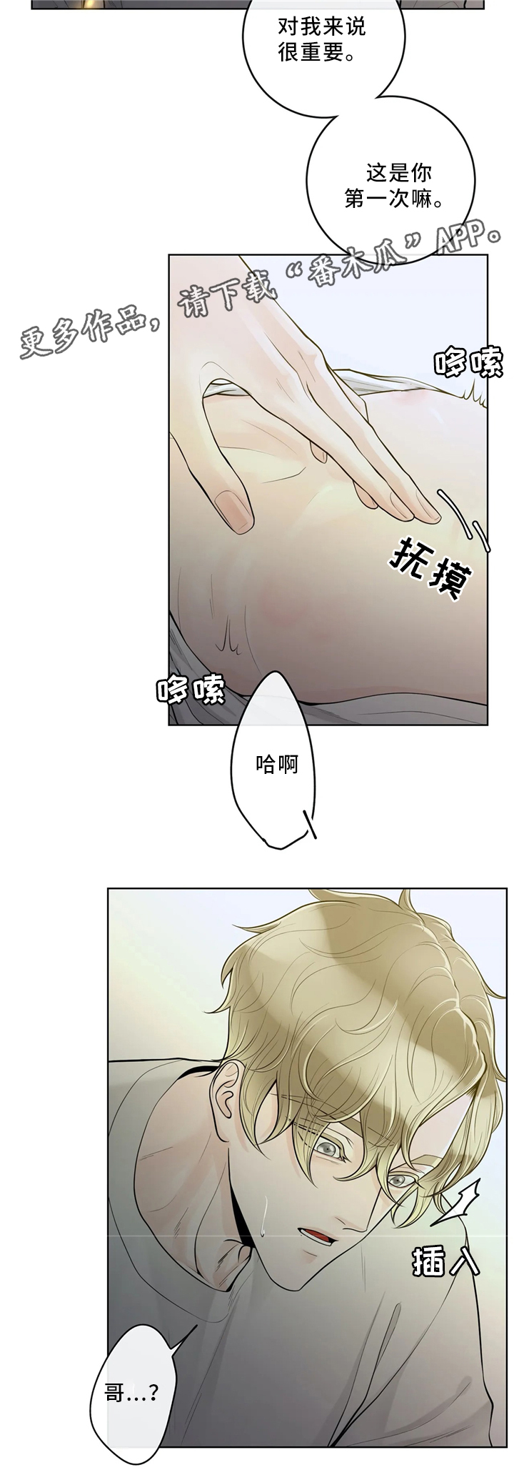 阿尔法伴侣 第58话 第4页