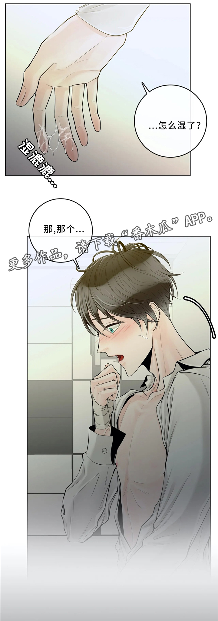 阿尔法伴侣 第58话 第5页