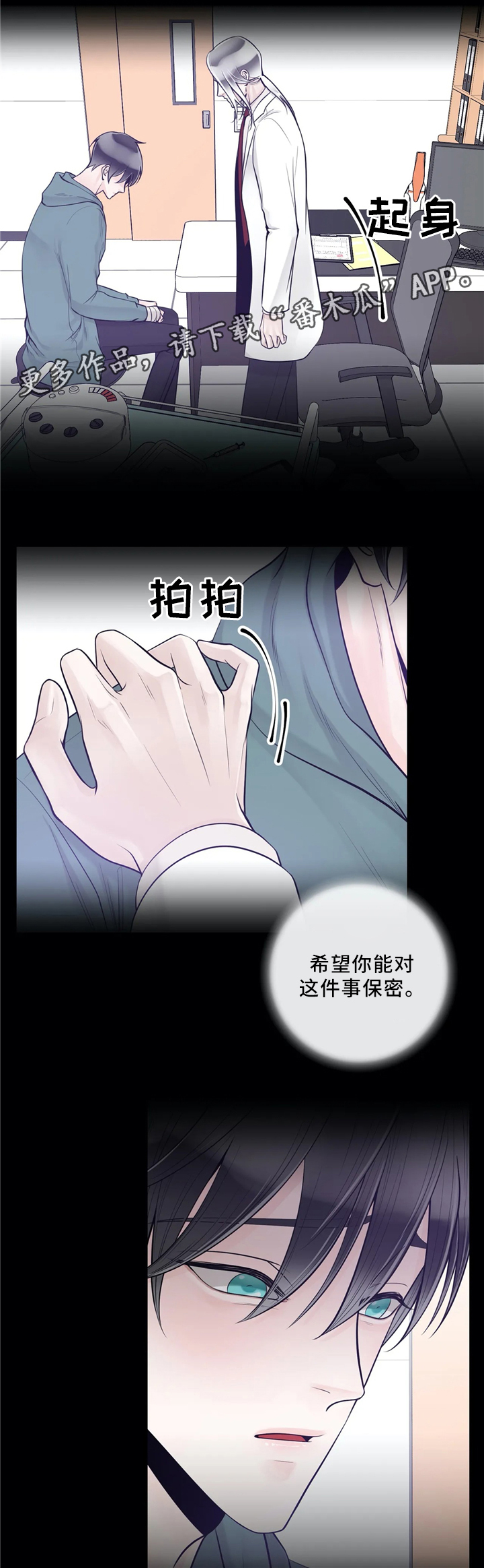 阿尔法伴侣 第58话 第8页