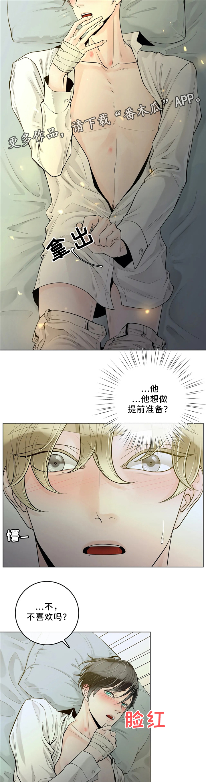 阿尔法伴侣 第58话 第10页