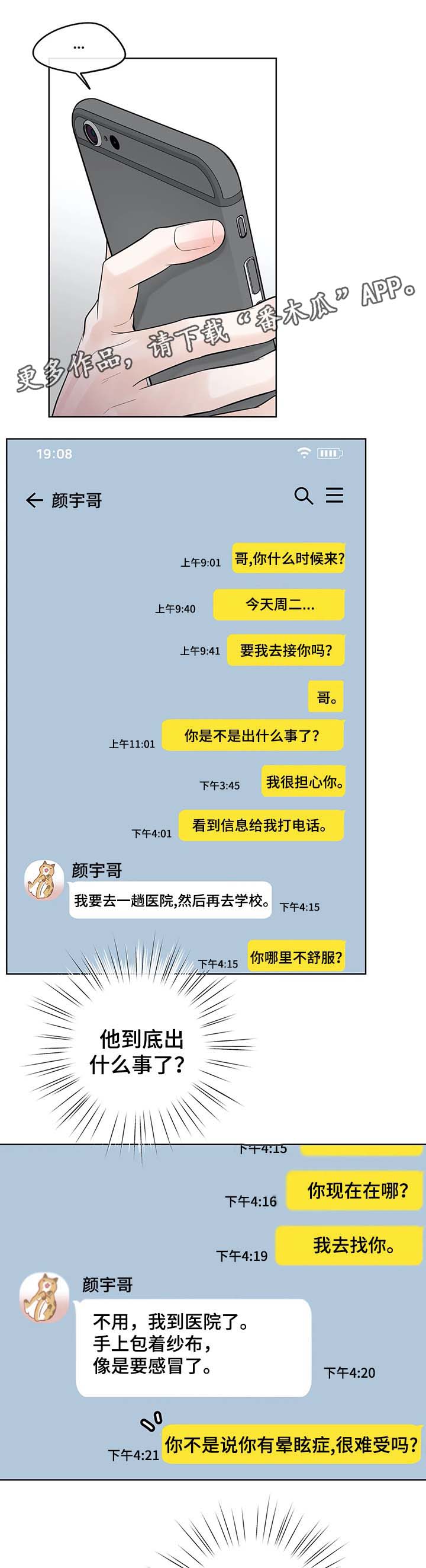 阿尔法伴侣 第56话 第3页