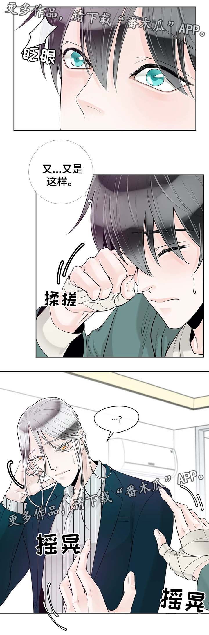 阿尔法伴侣 第55话 第10页