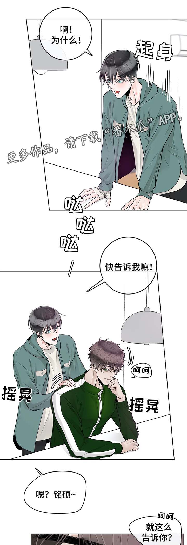 阿尔法伴侣 第54话 第9页