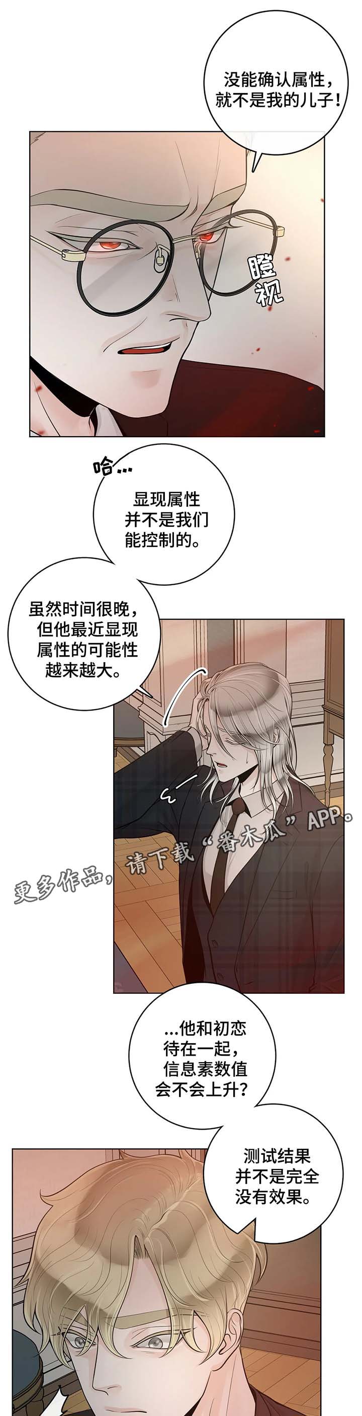 阿尔法伴侣 第51话 第3页