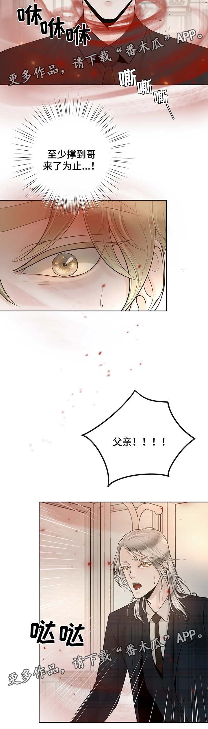 阿尔法伴侣 第50话 第14页