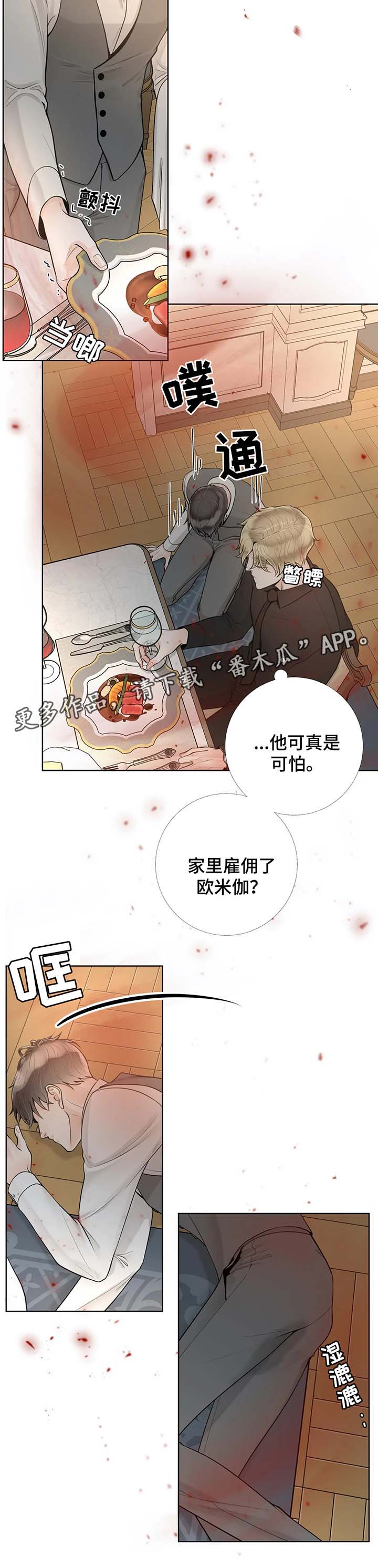 阿尔法伴侣 第50话 第9页