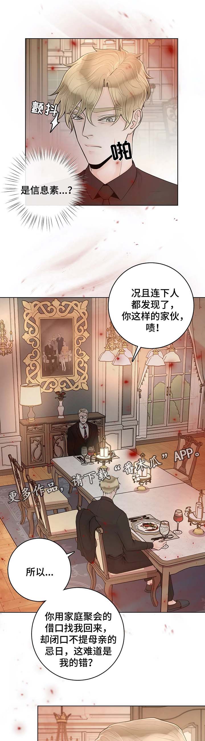 阿尔法伴侣 第50话 第10页