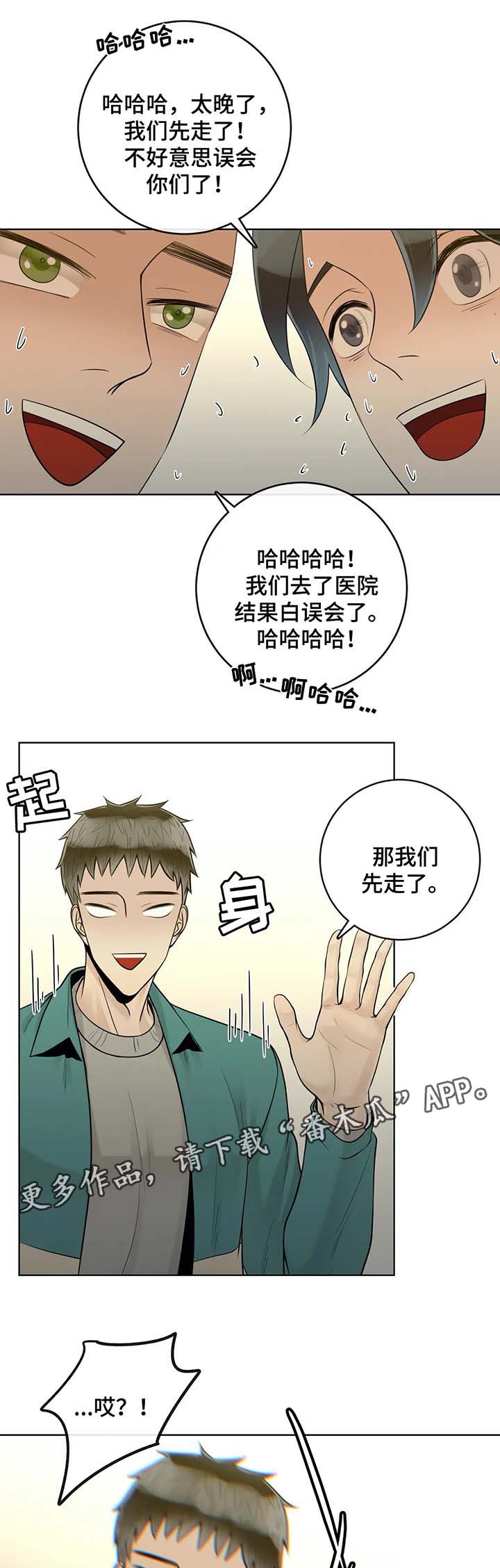 阿尔法伴侣 第49话 第1页
