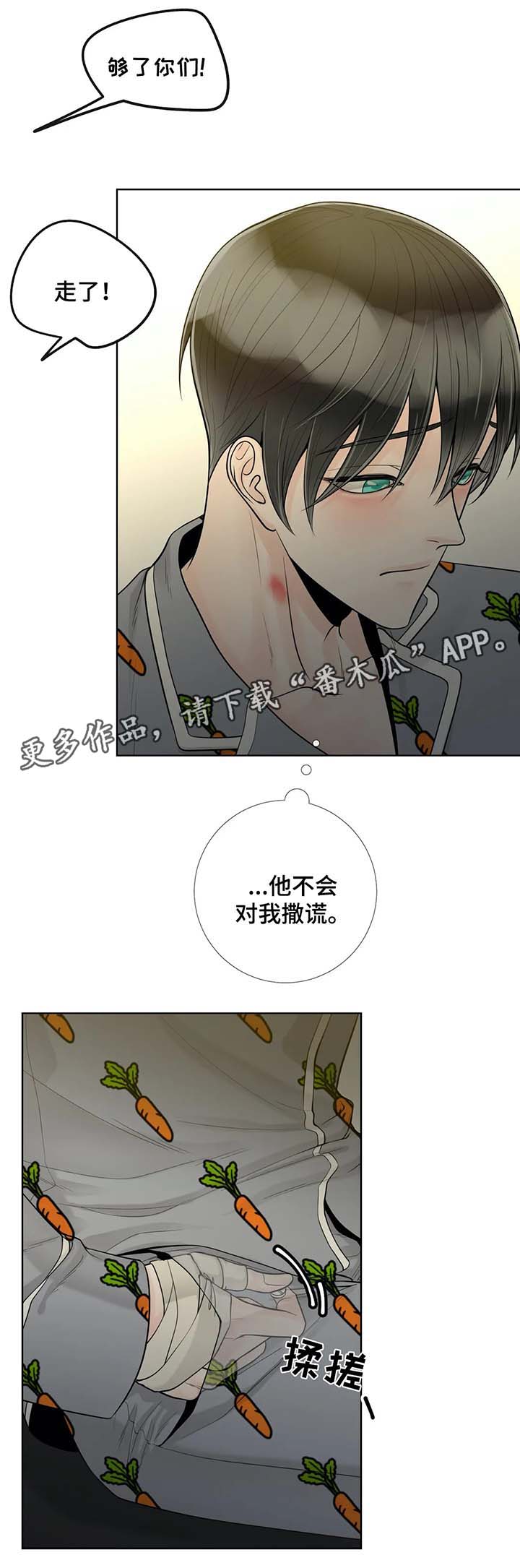 阿尔法伴侣 第49话 第5页