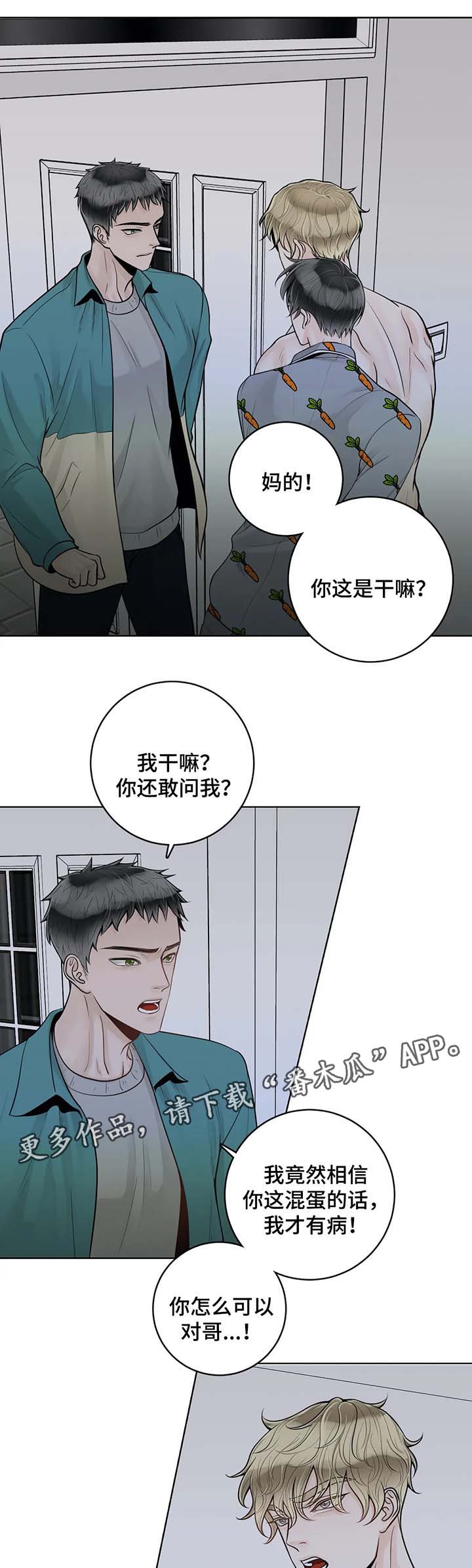 阿尔法伴侣 第48话 第1页