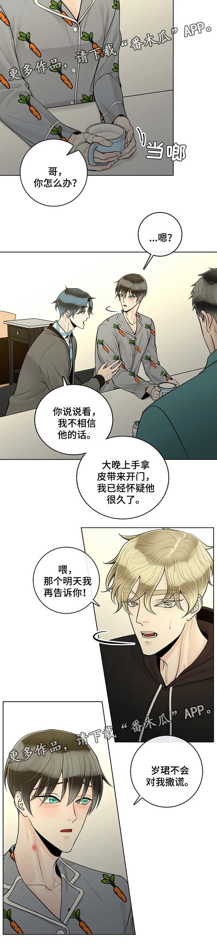 阿尔法伴侣 第48话 第11页