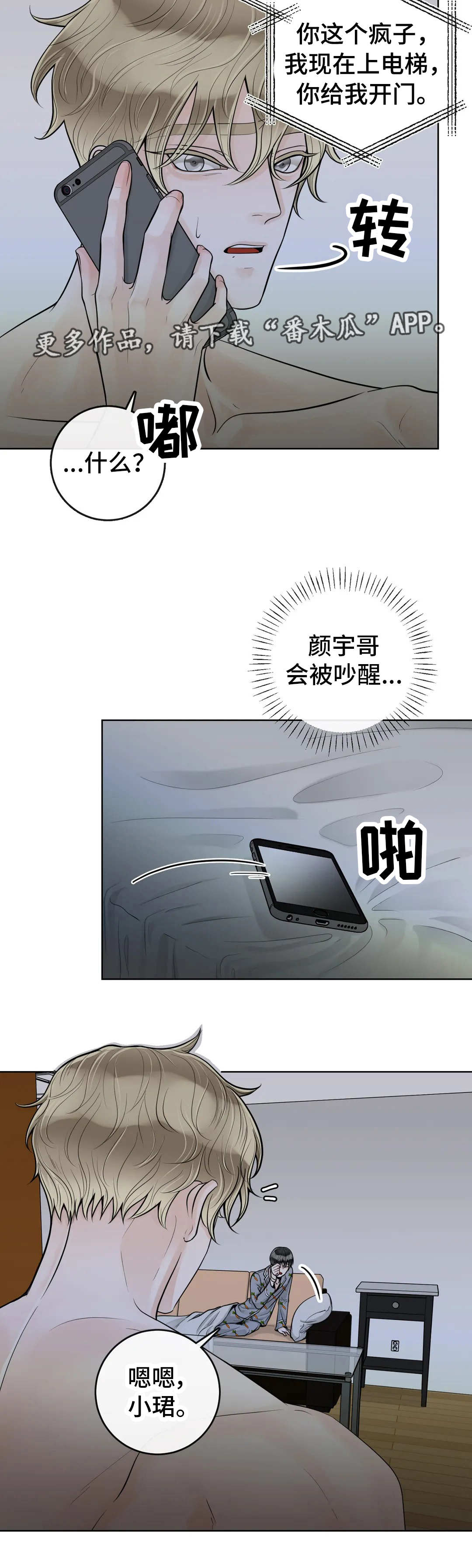 阿尔法伴侣 第47话 第2页