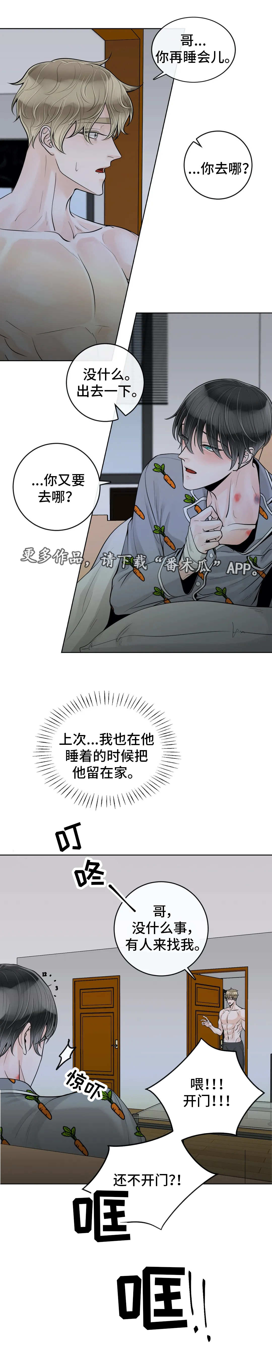 阿尔法伴侣 第47话 第3页