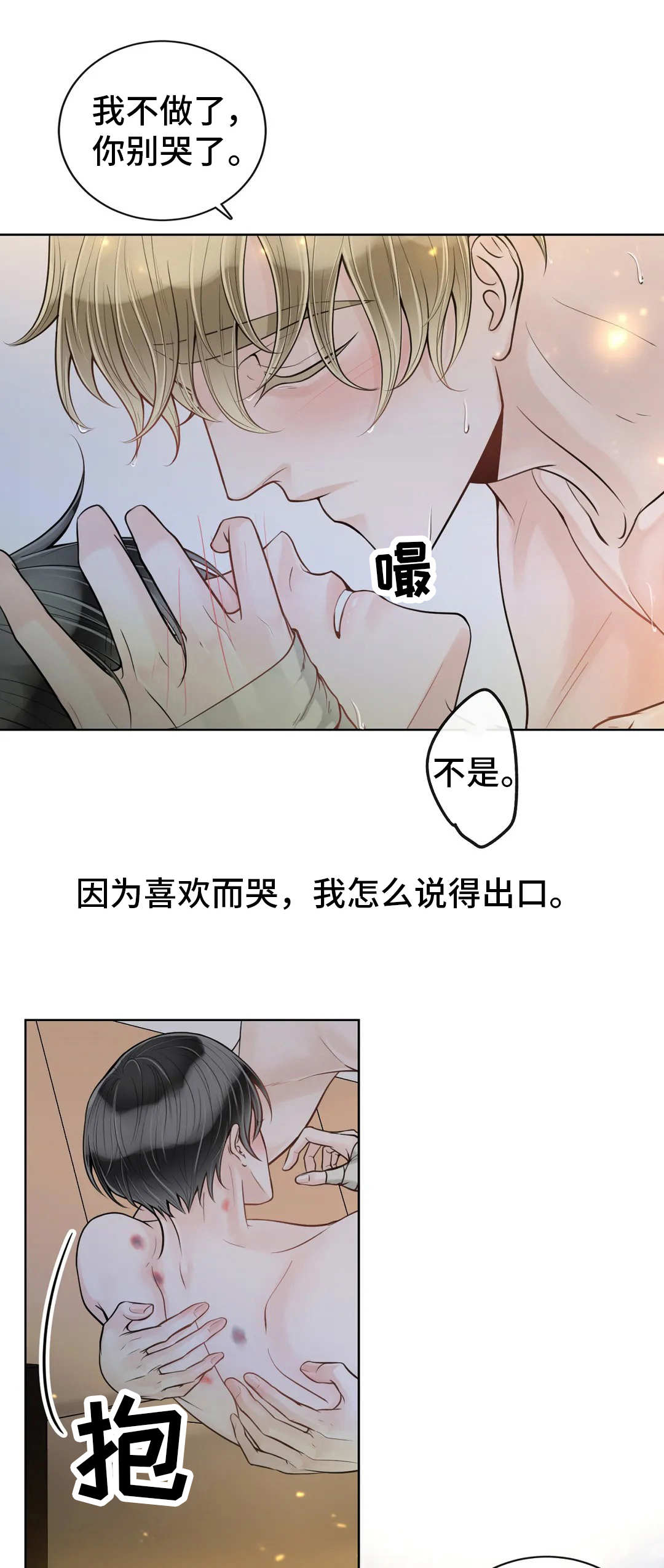 阿尔法伴侣 第46话 第2页