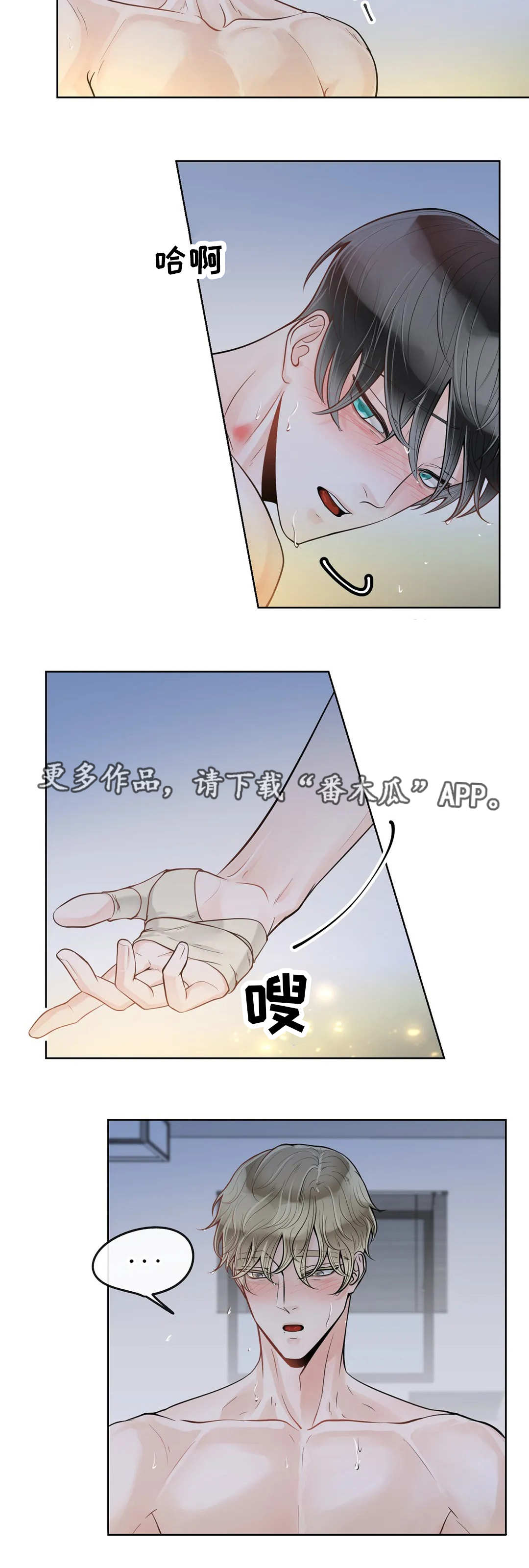阿尔法伴侣 第45话 第9页