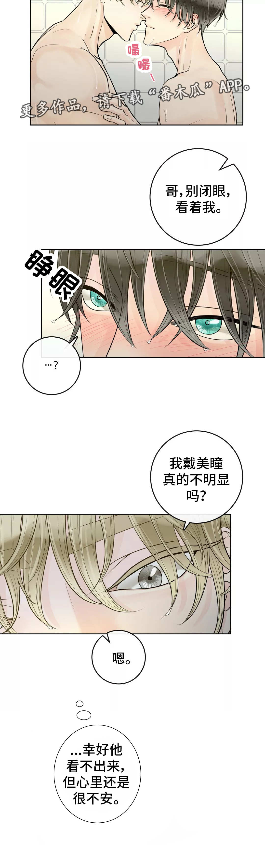 阿尔法伴侣 第44话 第2页