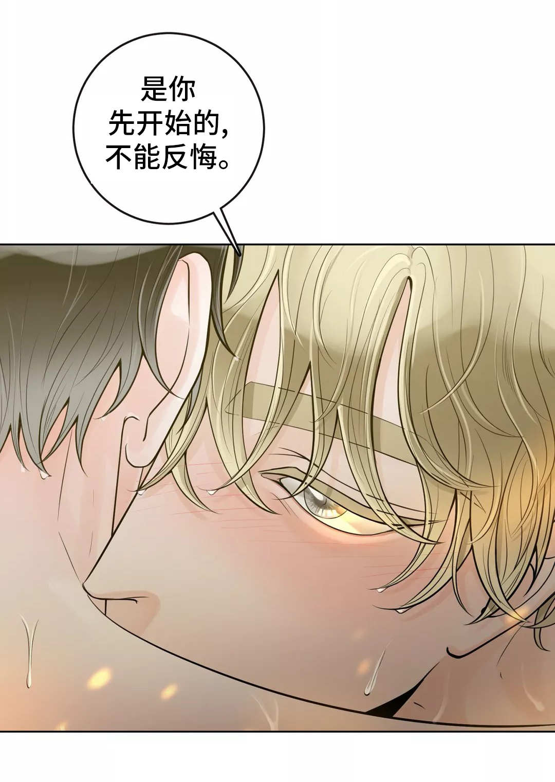 阿尔法伴侣 第44话 第7页