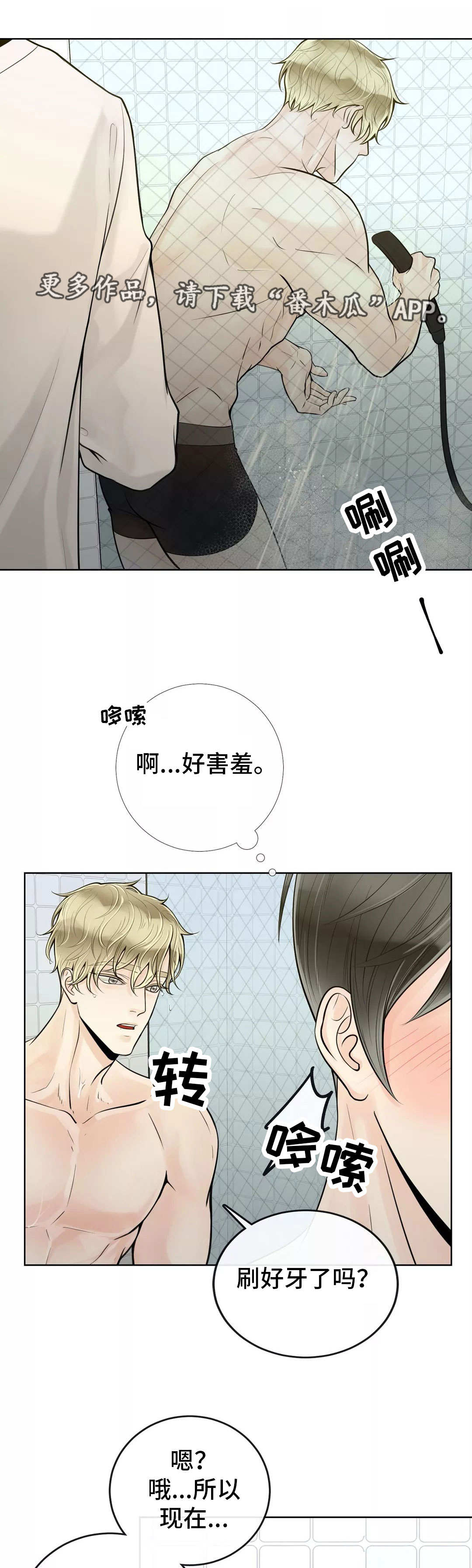 阿尔法伴侣 第43话 第1页