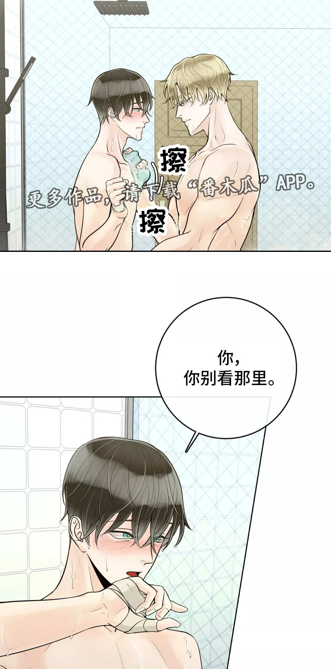 阿尔法伴侣 第43话 第4页