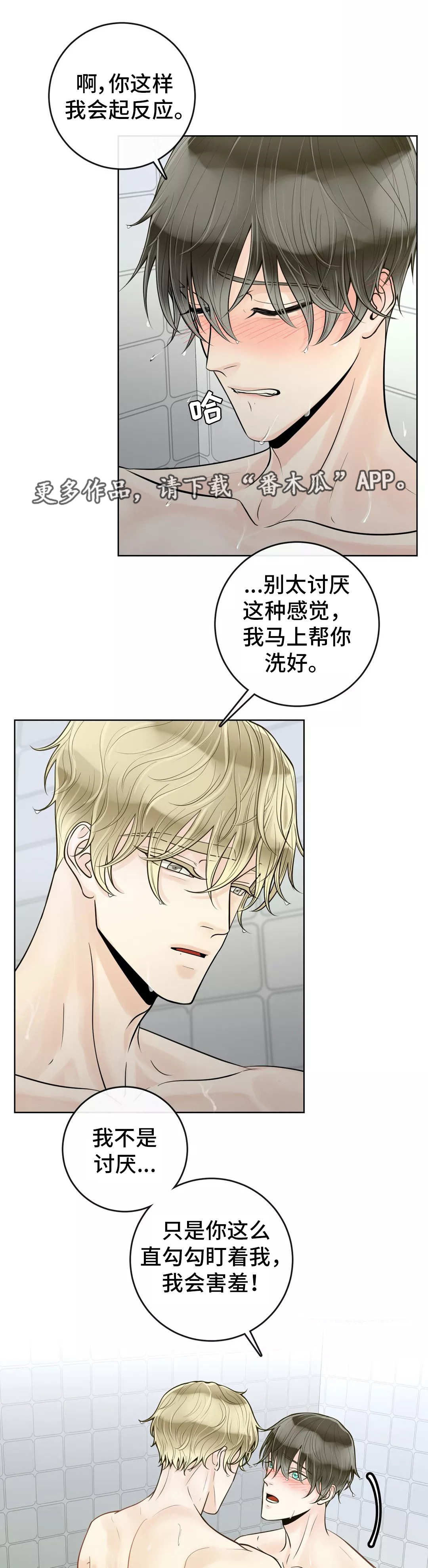 阿尔法伴侣 第43话 第9页