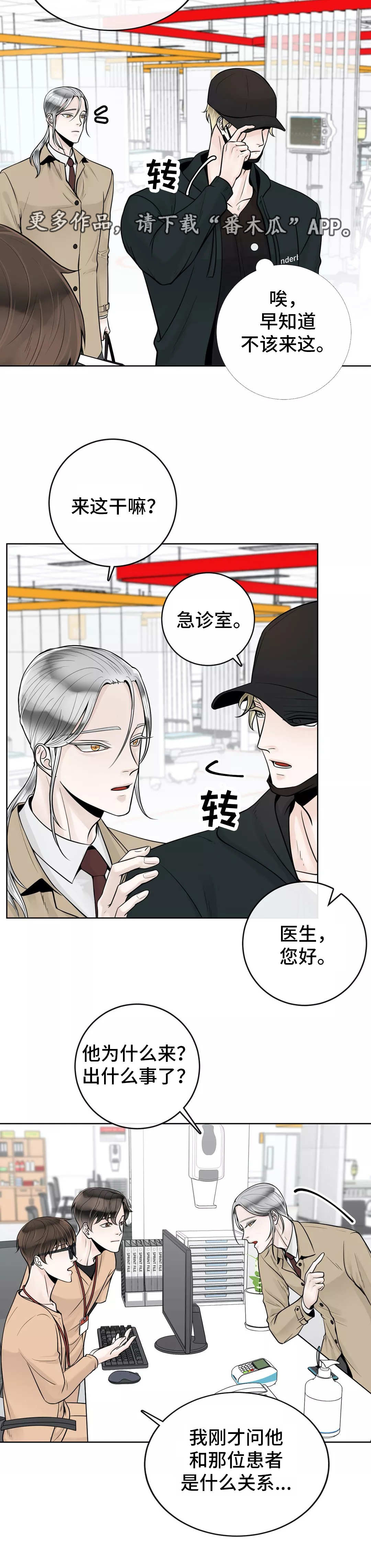 阿尔法伴侣 第41话 第6页