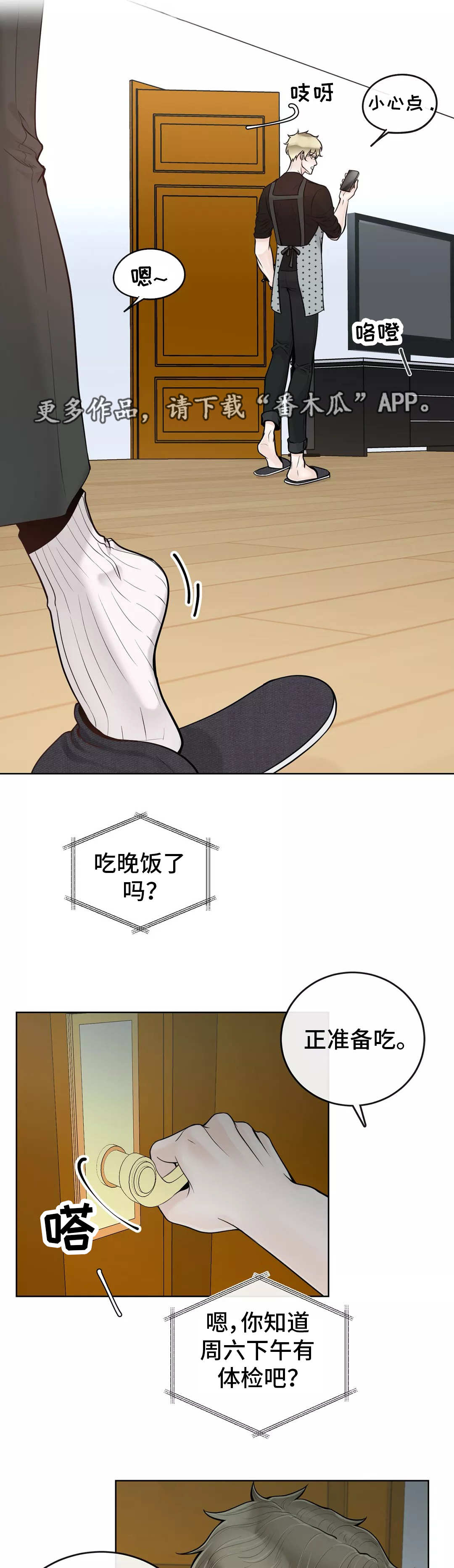 阿尔法伴侣 第40话 第3页
