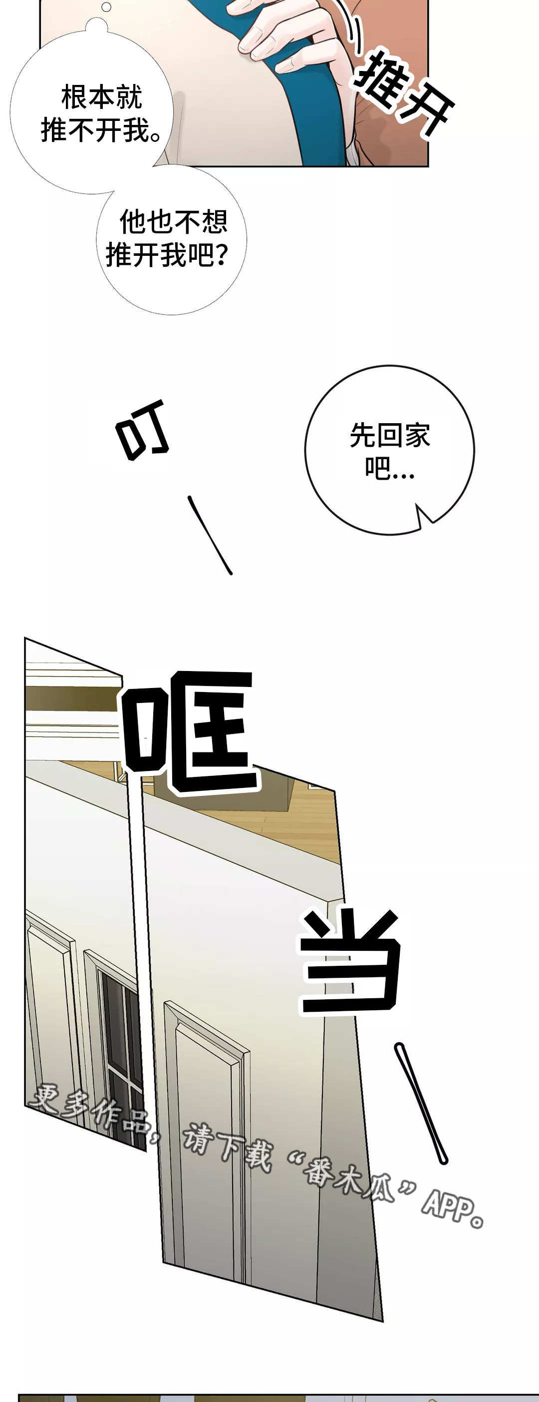 阿尔法伴侣 第38话 第11页