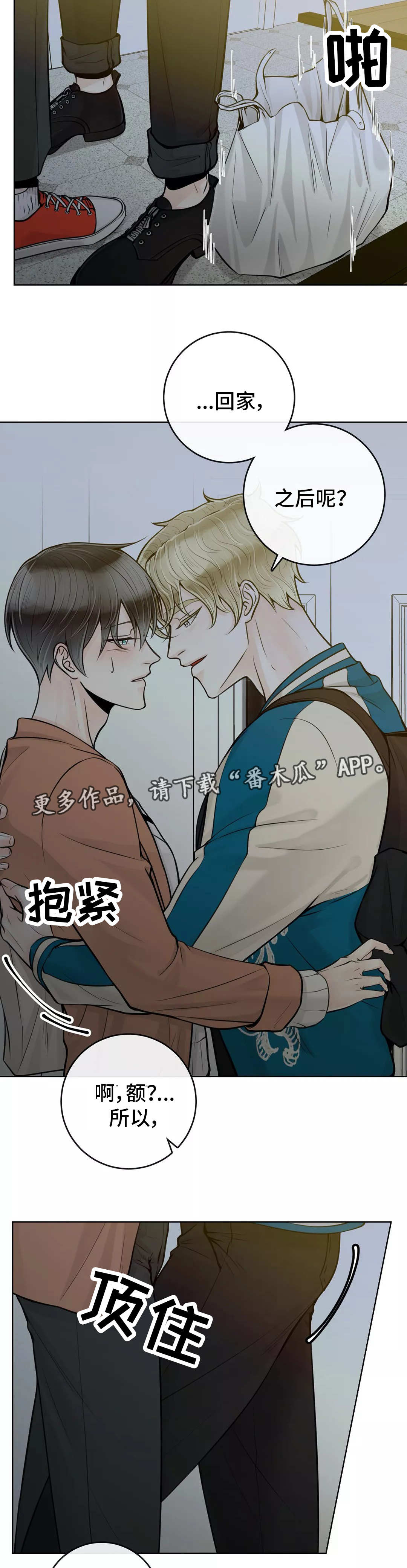 阿尔法伴侣 第38话 第12页