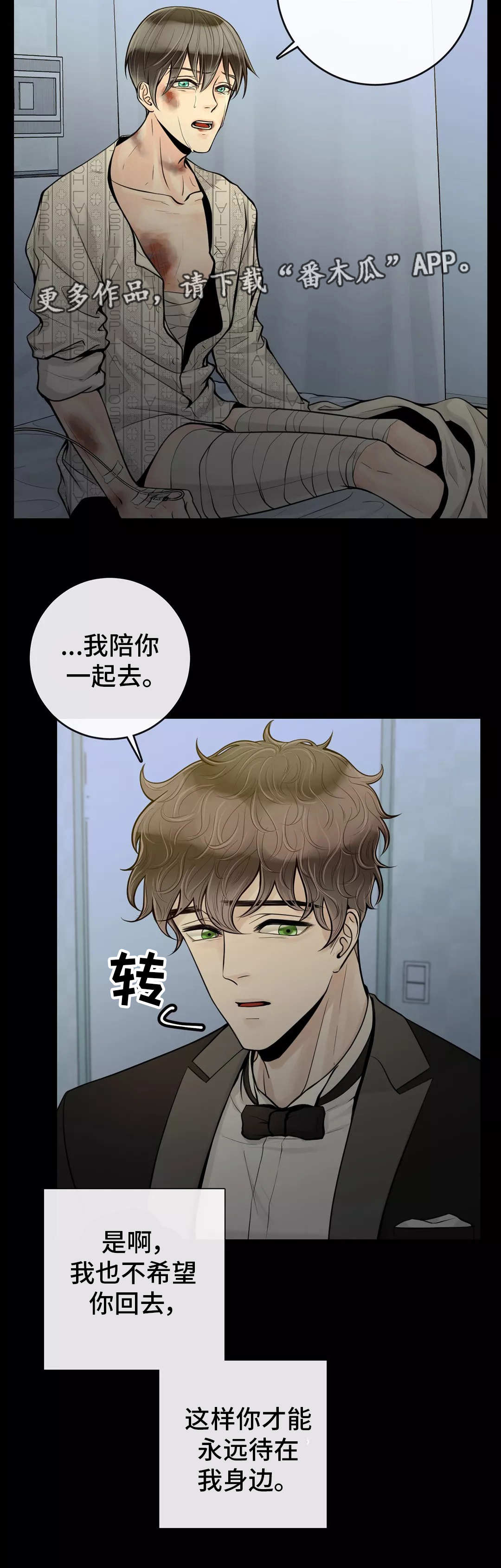 阿尔法伴侣 第35话 第12页