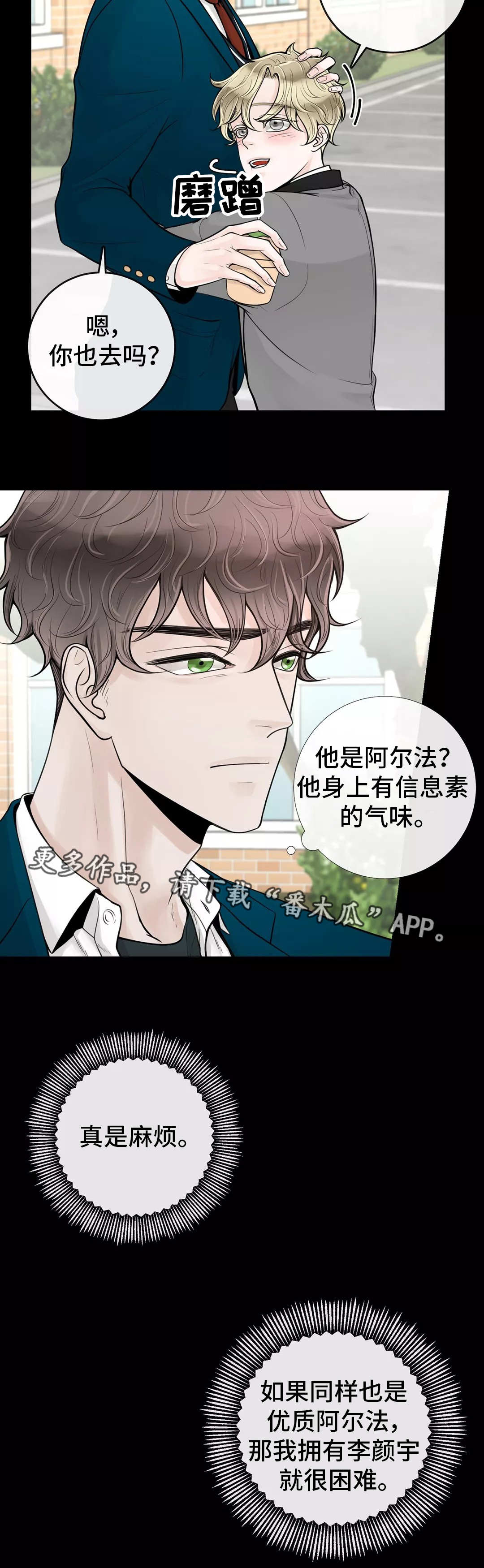 阿尔法伴侣 第35话 第7页